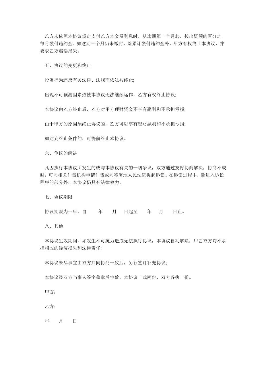 股权投资协议书范本.doc_第2页