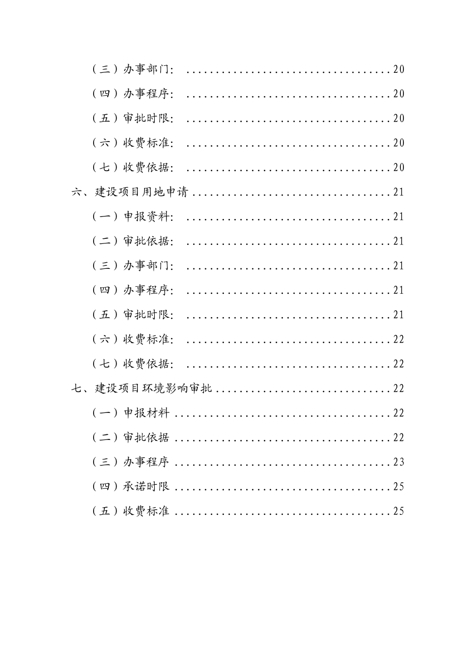 工程建设项目前期手续办理所需资料及程序规定.doc_第3页