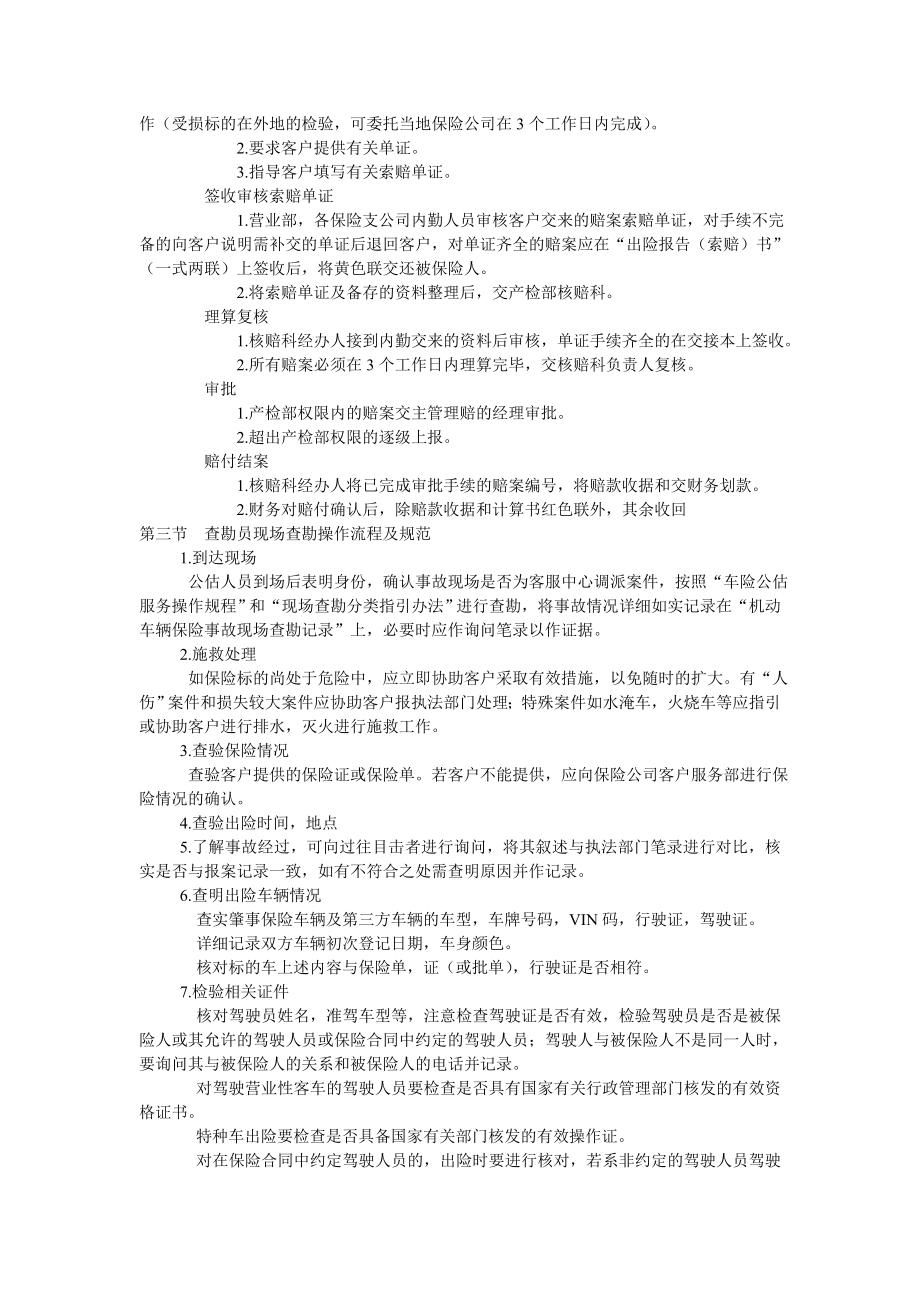 汽车保险查勘定损.doc_第3页