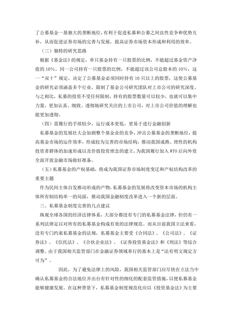 浅议我国私募证券投资基金制度的完善.doc_第3页