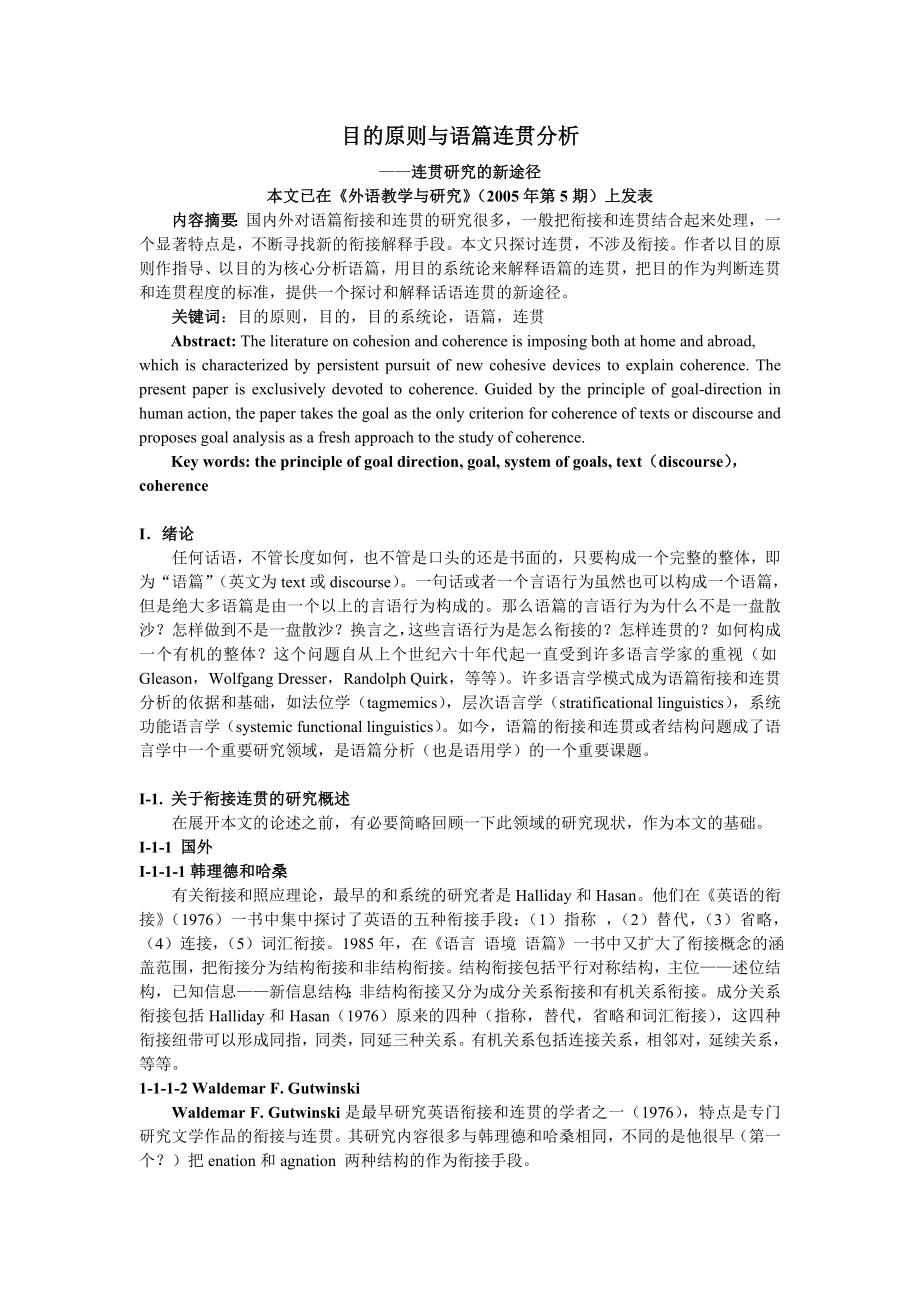 目的原则与语篇连贯分析.doc_第1页