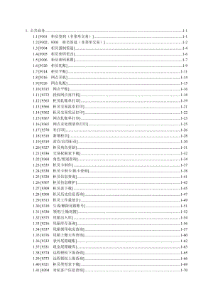 光大银行核心系统 操作手册1公共部分.doc