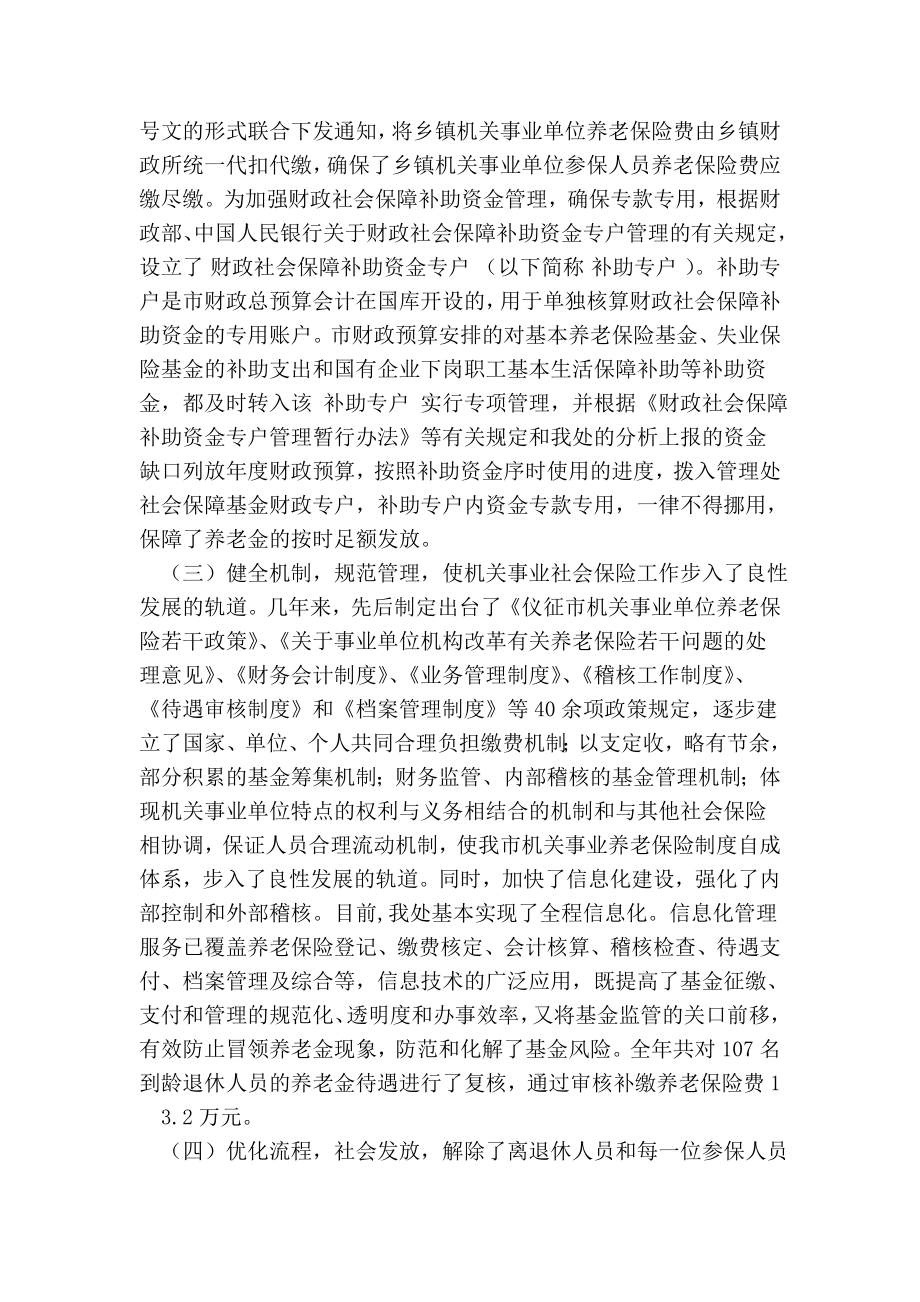 机关事业社会保险工作经验交流材料.doc_第3页