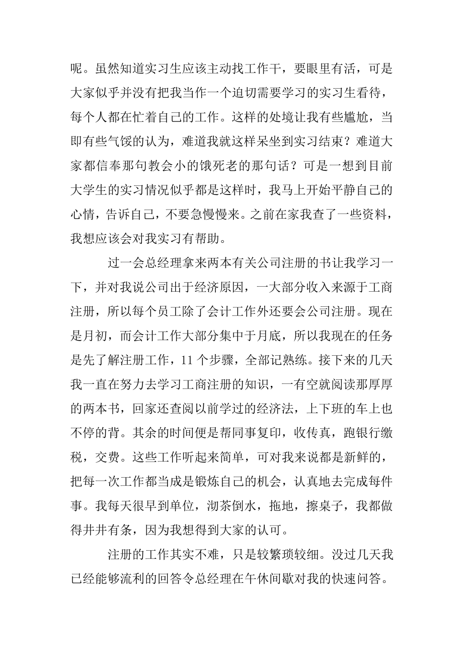 投资公司会计实习报告.doc_第2页