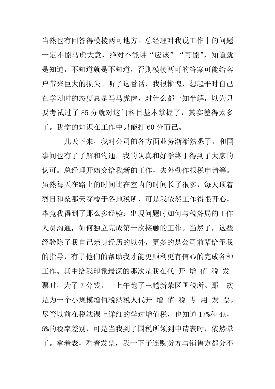 投资公司会计实习报告.doc_第3页