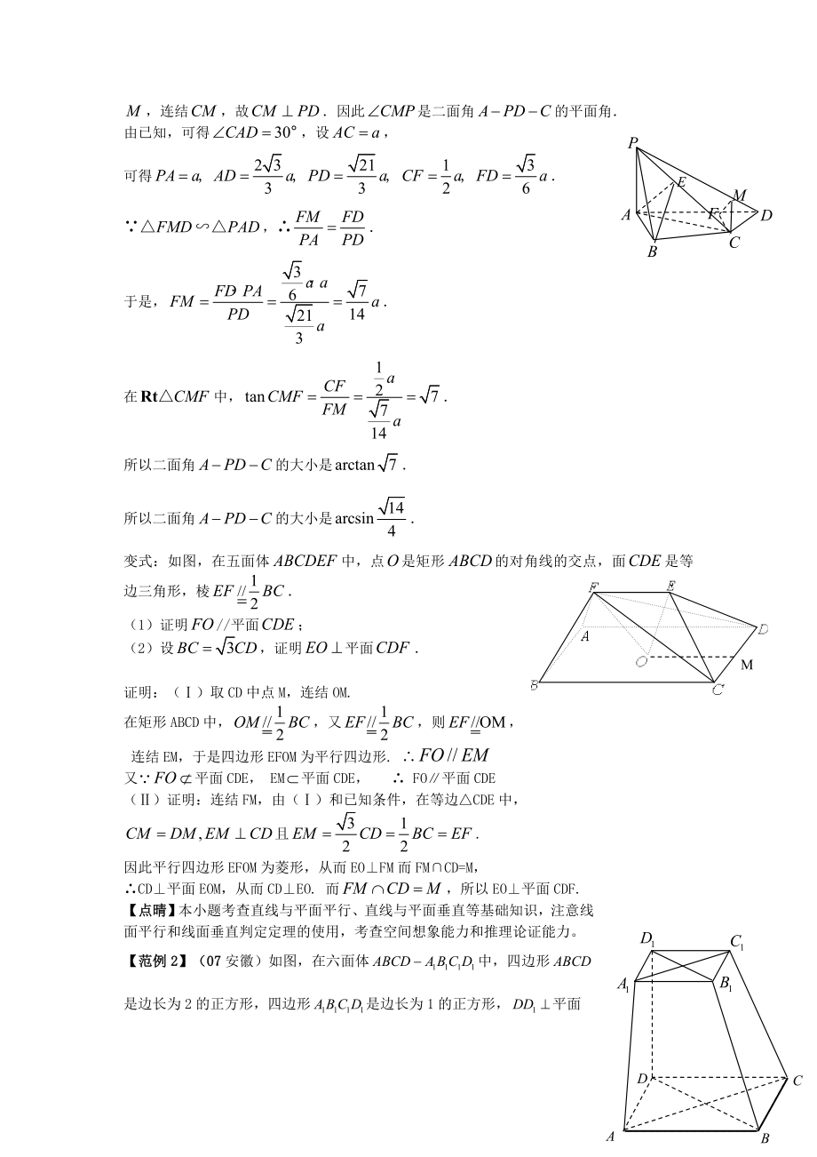 高三数学第二轮复习(空间位置关系与证明).doc_第2页