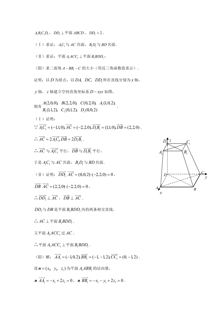 高三数学第二轮复习(空间位置关系与证明).doc_第3页