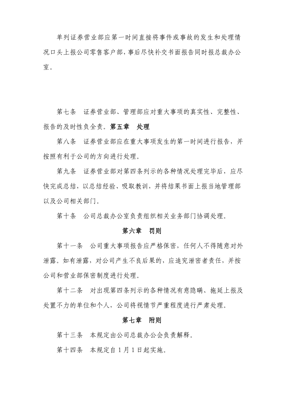 证券公司证券营业部重大事项报告制度.doc_第3页