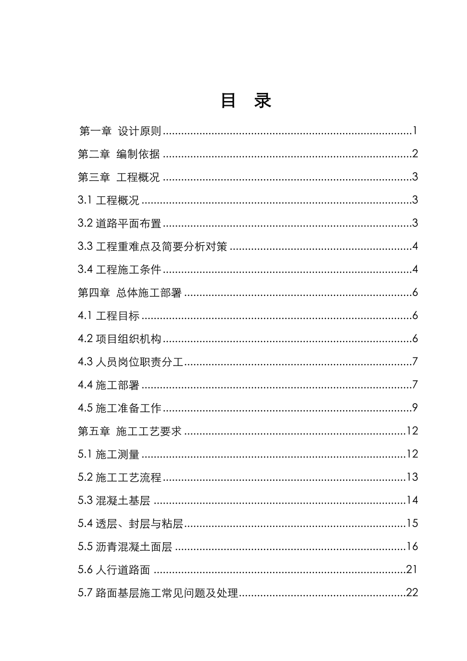 市政旧路改造方案总结.doc_第1页