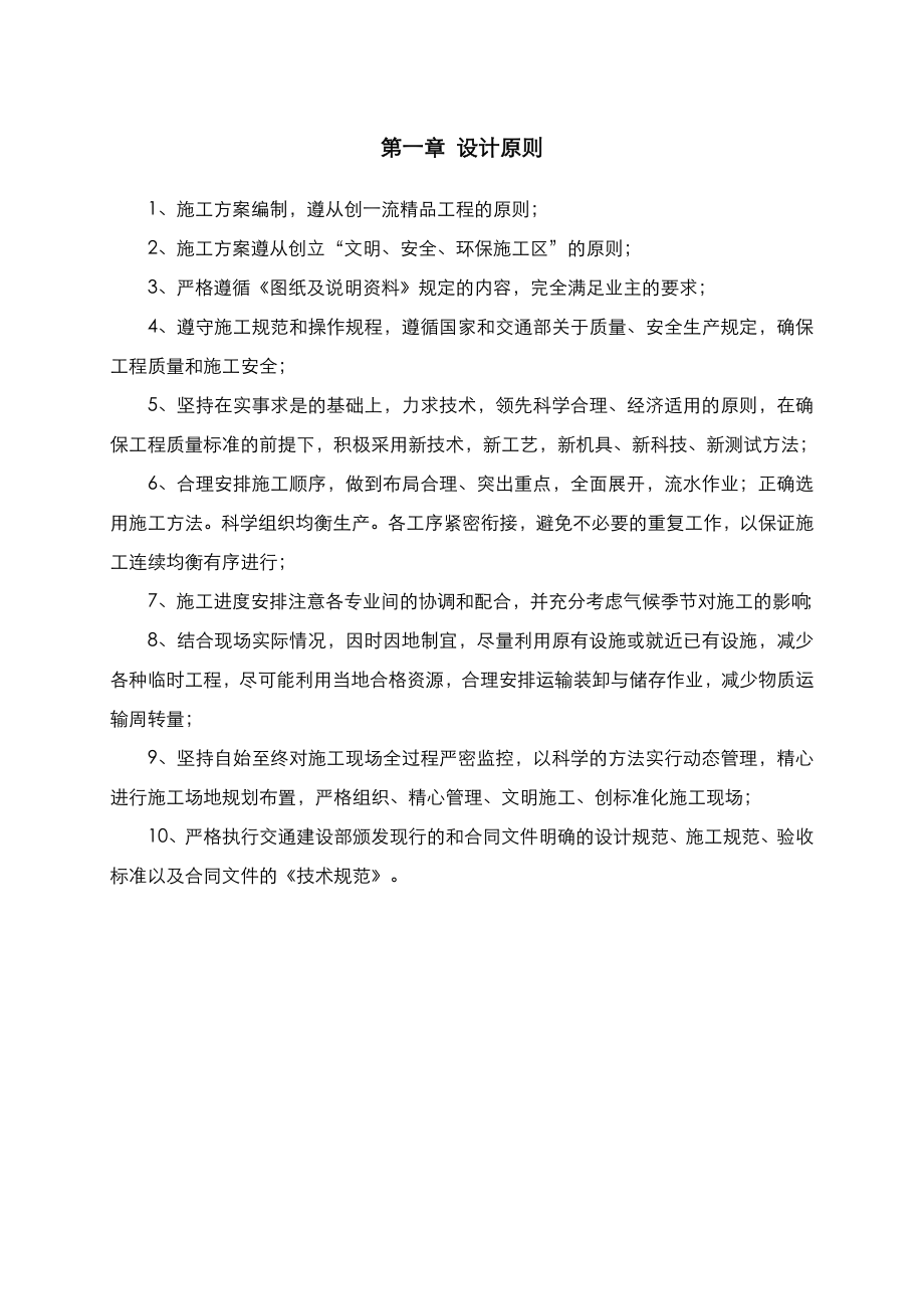 市政旧路改造方案总结.doc_第3页