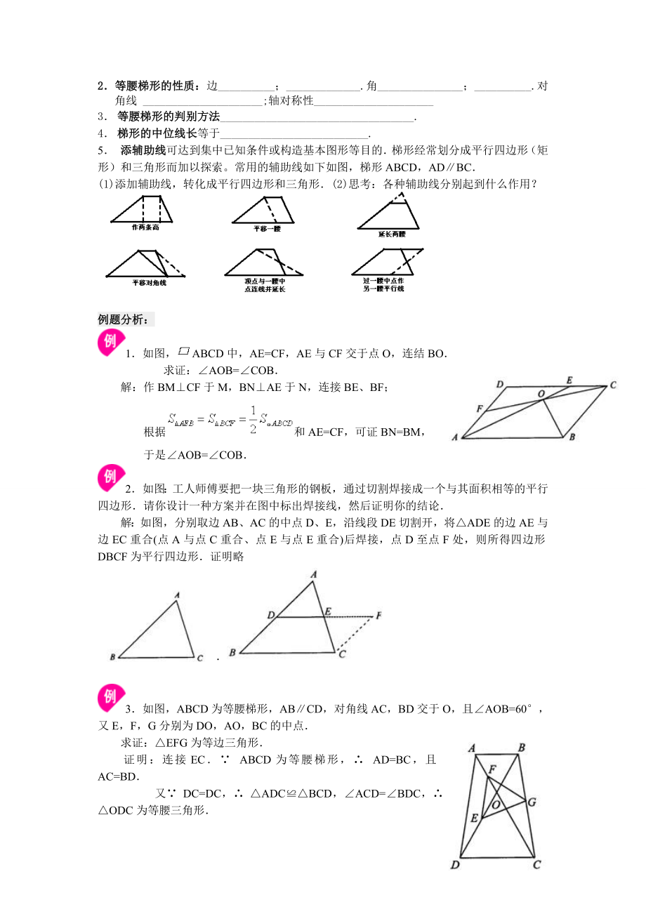 四边形整章复习.doc_第3页