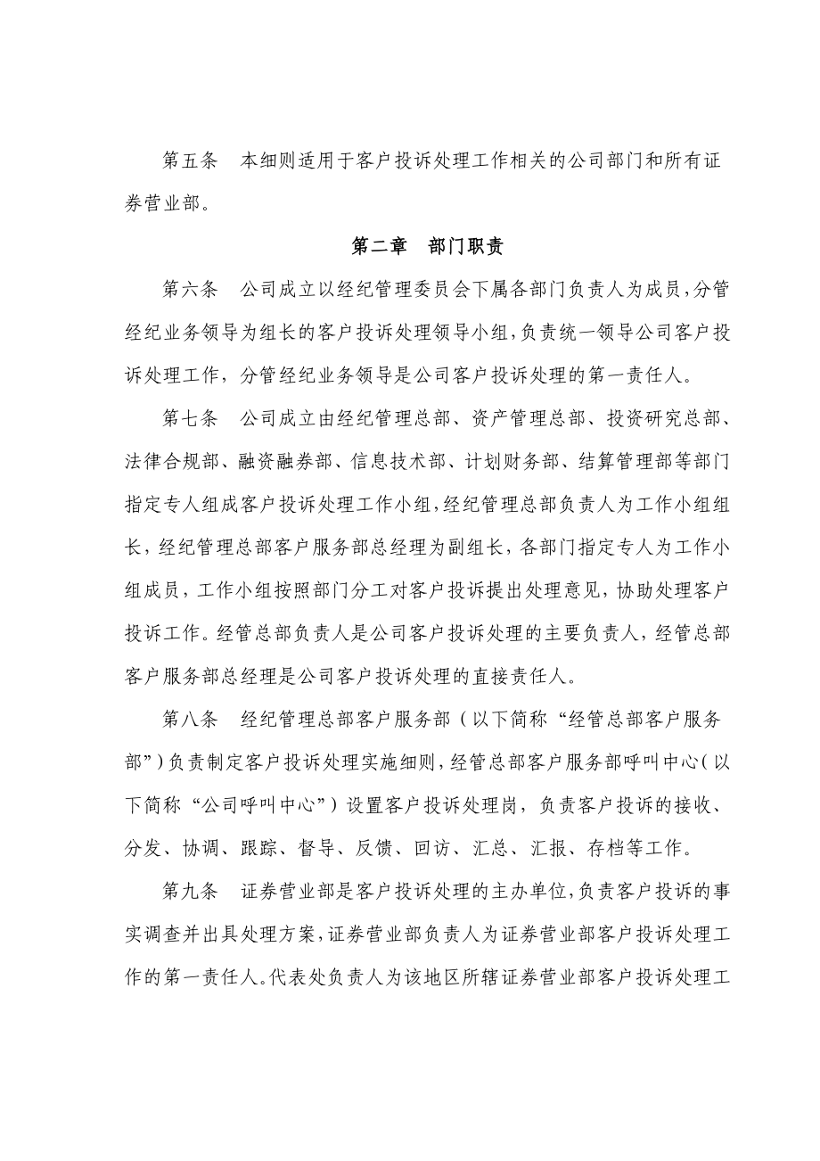 证券公司经纪业务客户投诉处理实施细则.doc_第2页