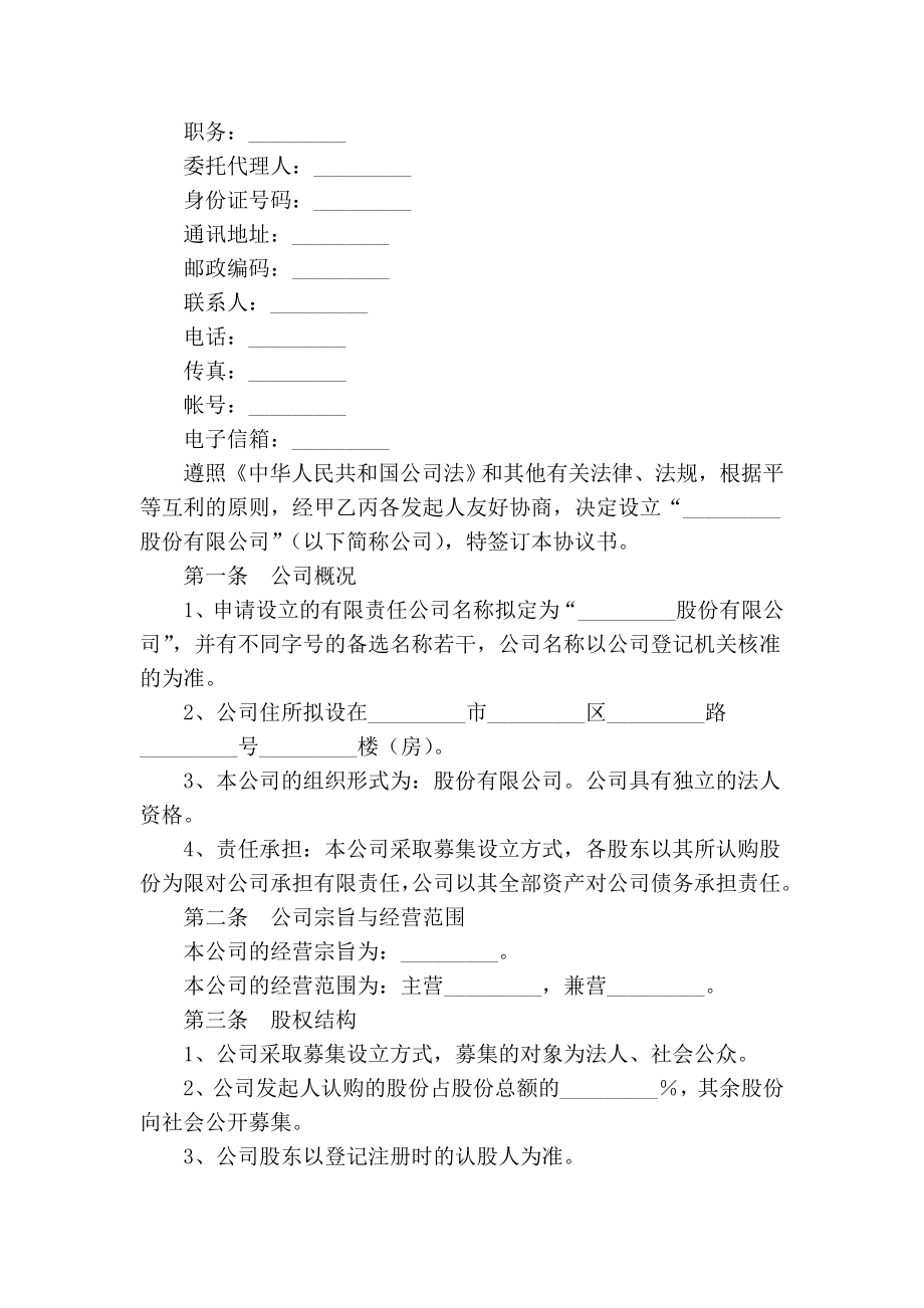 【精品】实用范文 设立股份有限公司出资协议.doc_第2页