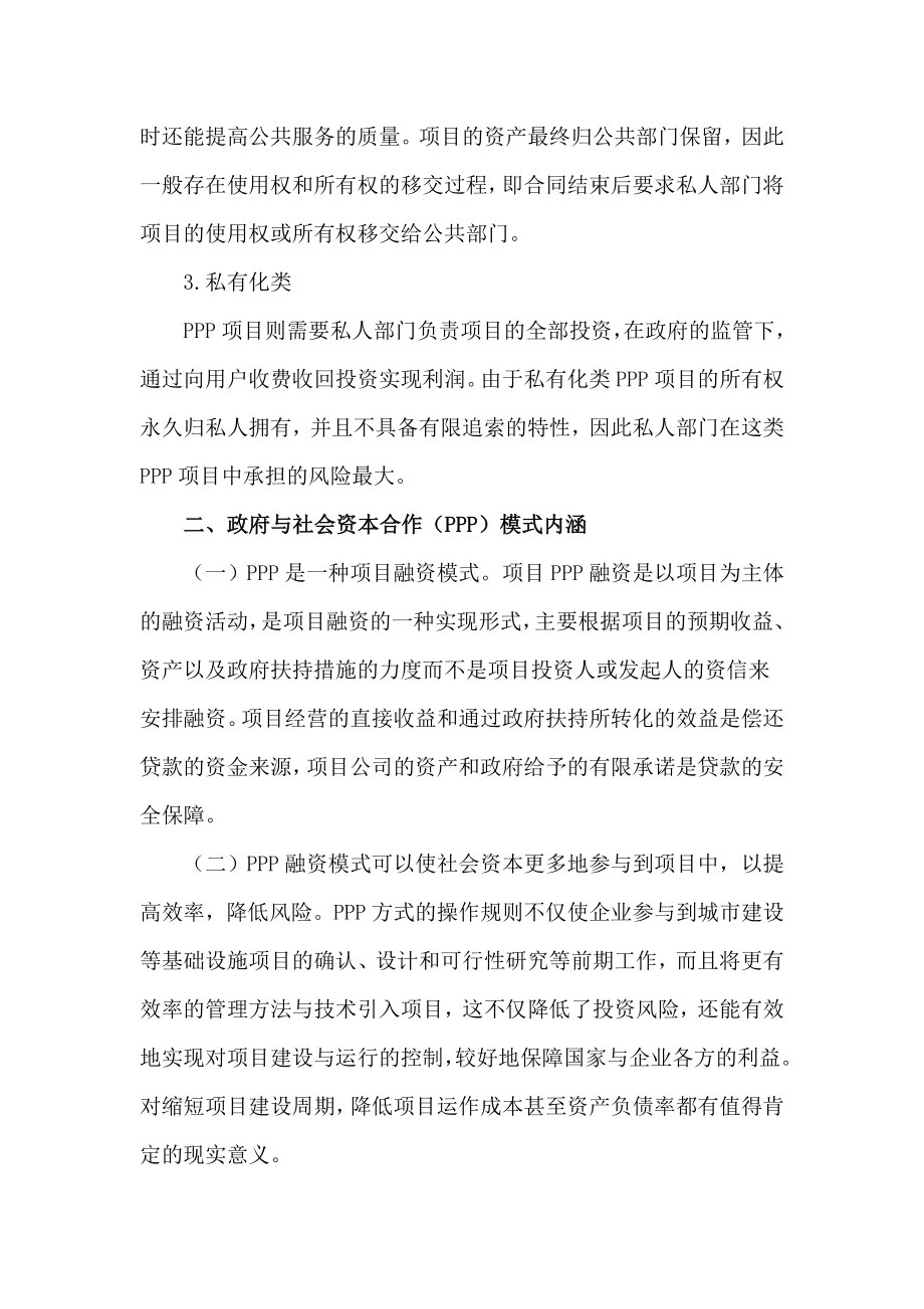 我公司在PPP模式下的机遇与挑战.doc_第3页