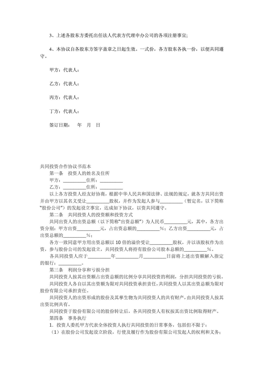 股权投资合作协议书范本免费下载.doc_第2页