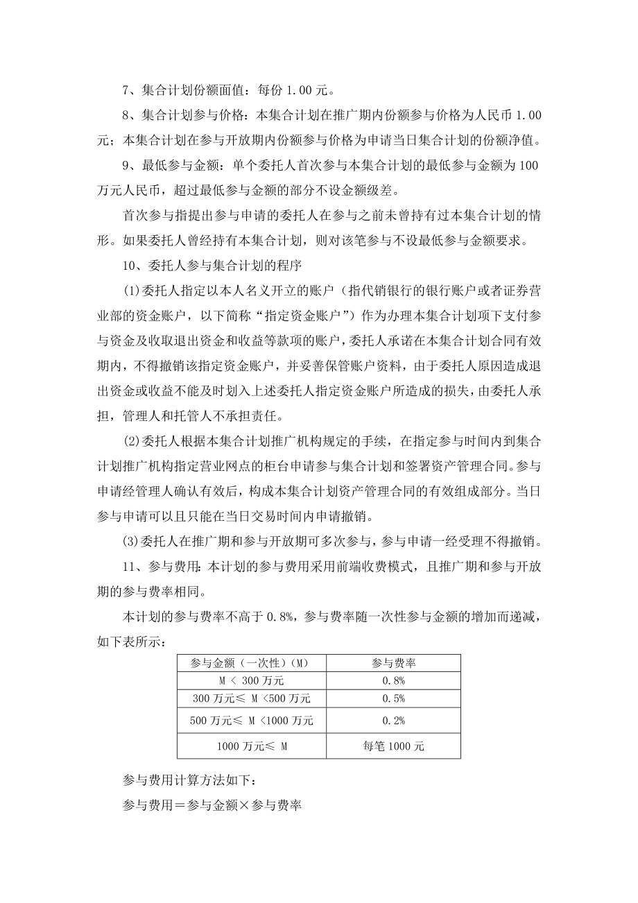 华泰如意月月红套利1号集合资产管理.doc_第3页