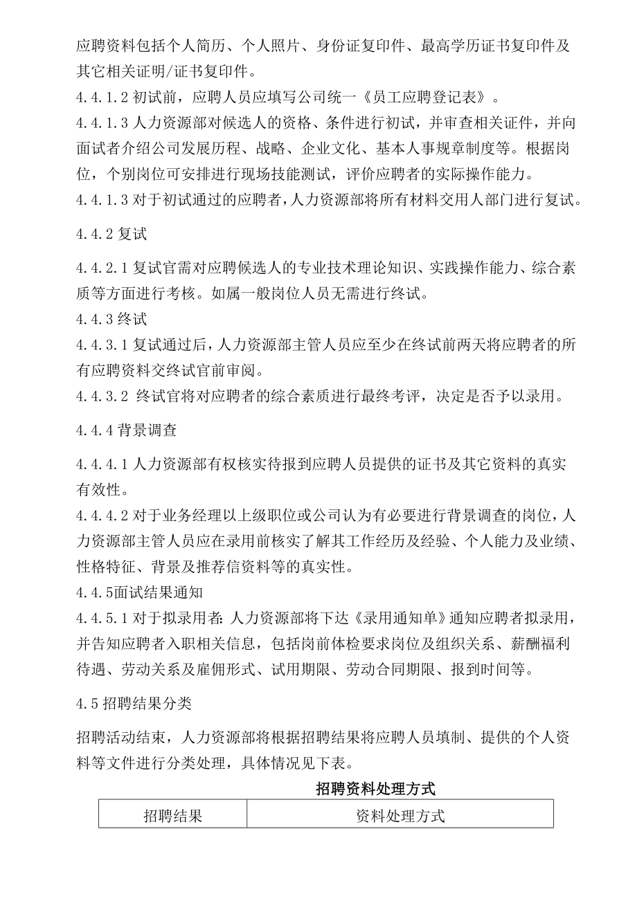 招聘管理制度(定稿).doc_第3页