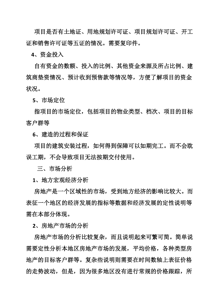 融资计划书,退出机制.doc_第3页