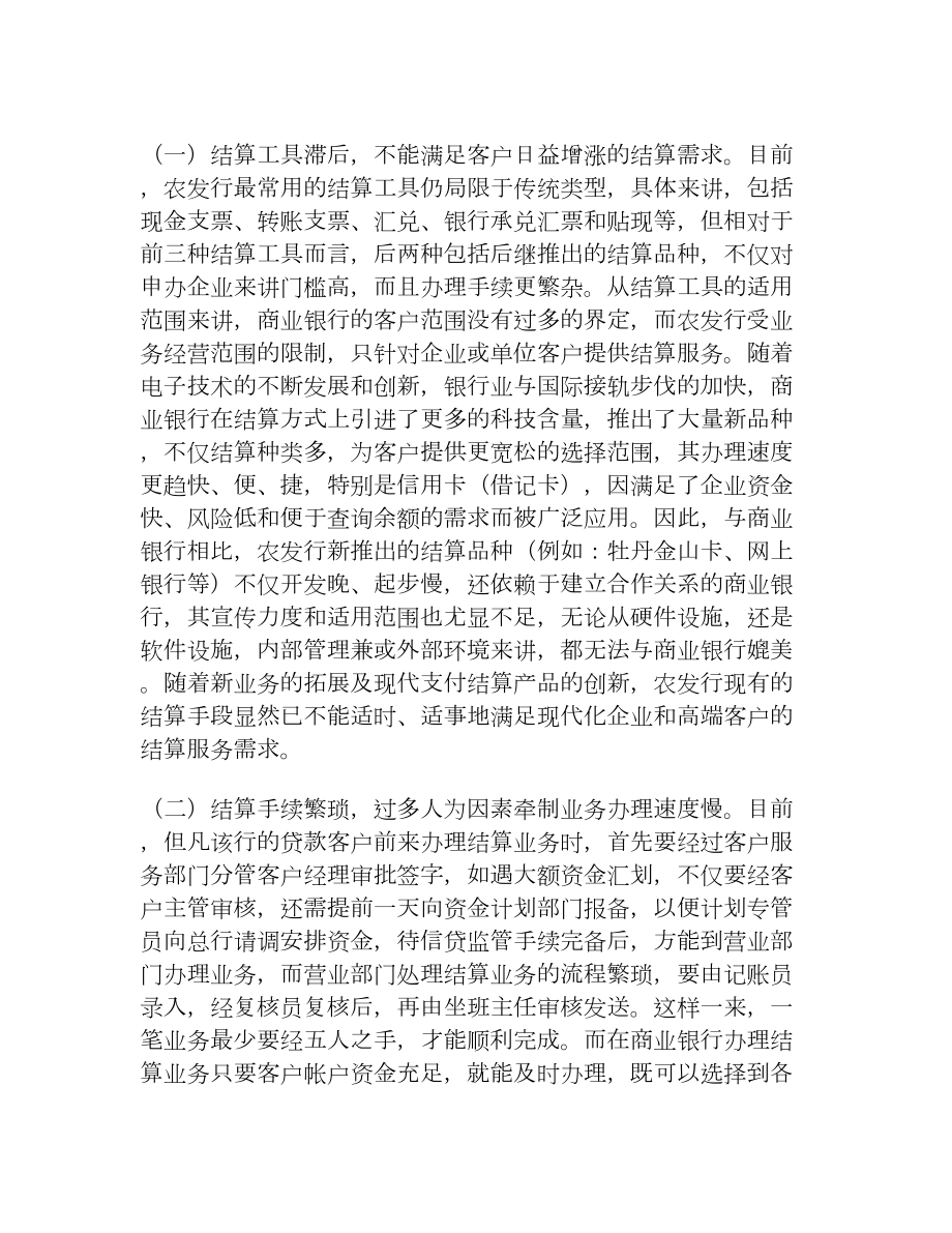 农发行结算服务调研思考[调研报告].doc_第2页