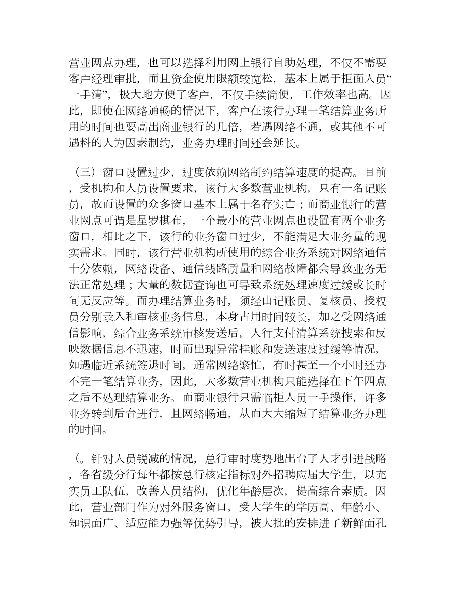 农发行结算服务调研思考[调研报告].doc_第3页