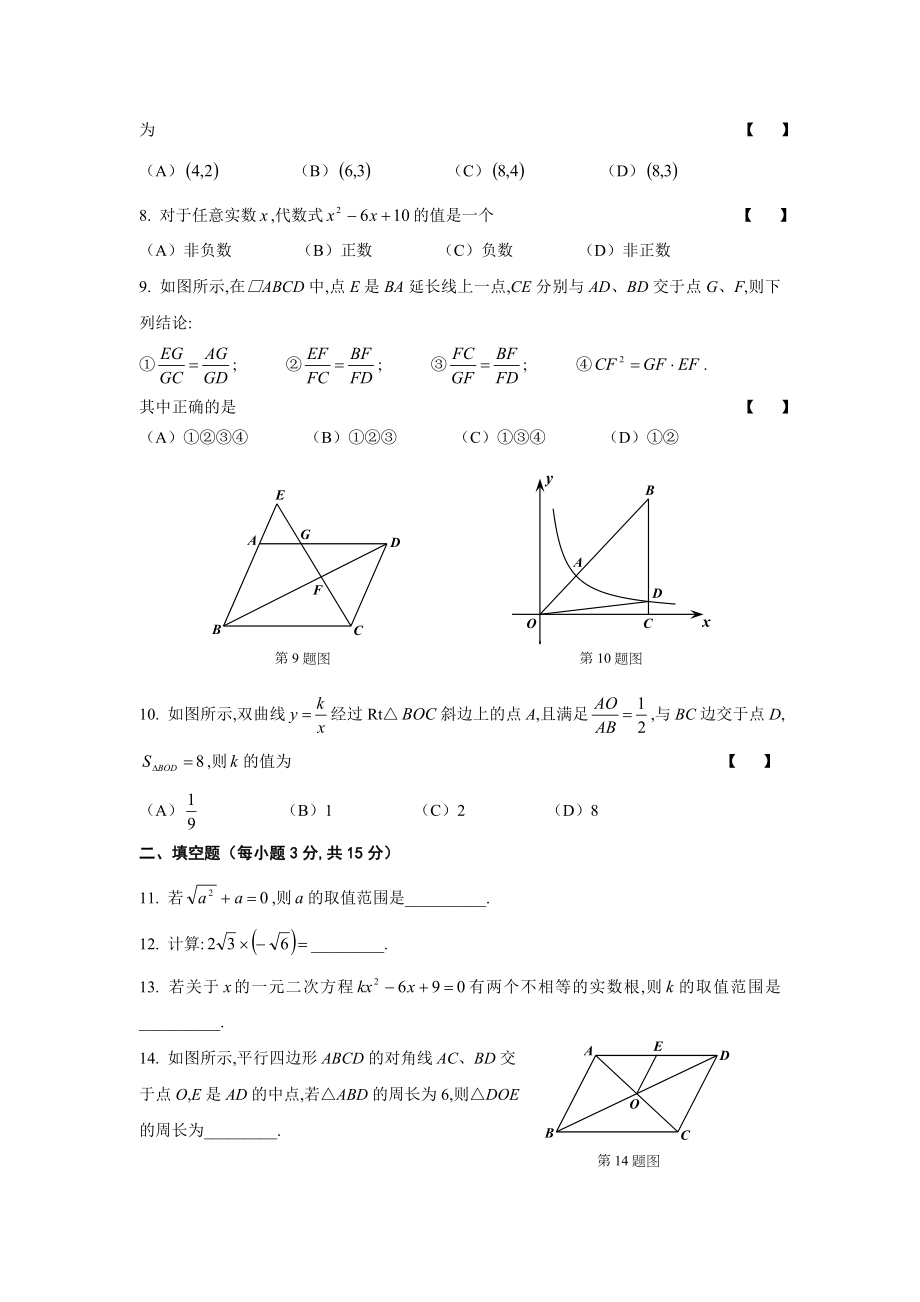 华师大版九年级上册数学阶段复习练习题.doc_第2页