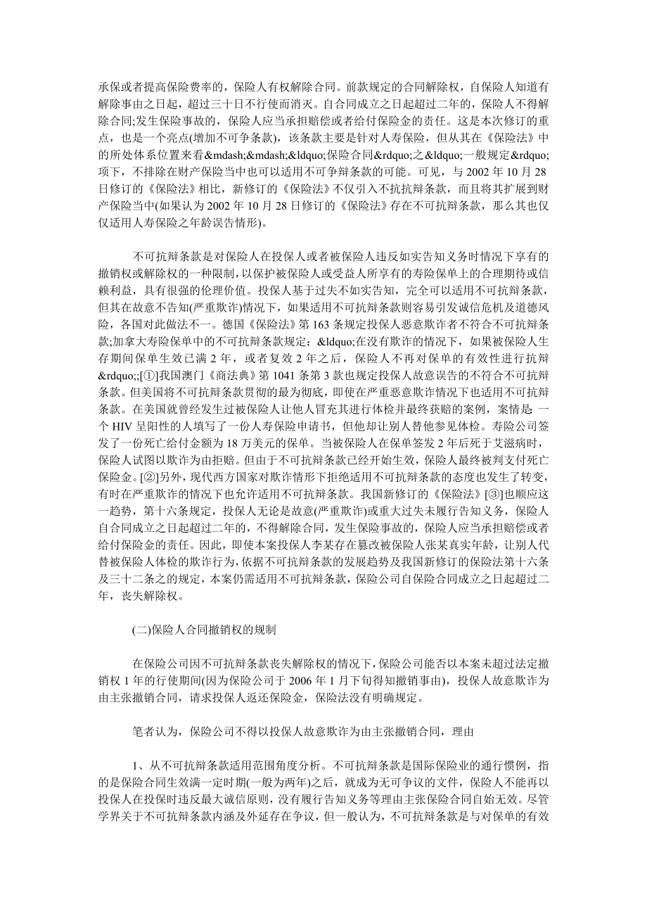 浅谈保险合同之不可抗辩条款.doc_第2页