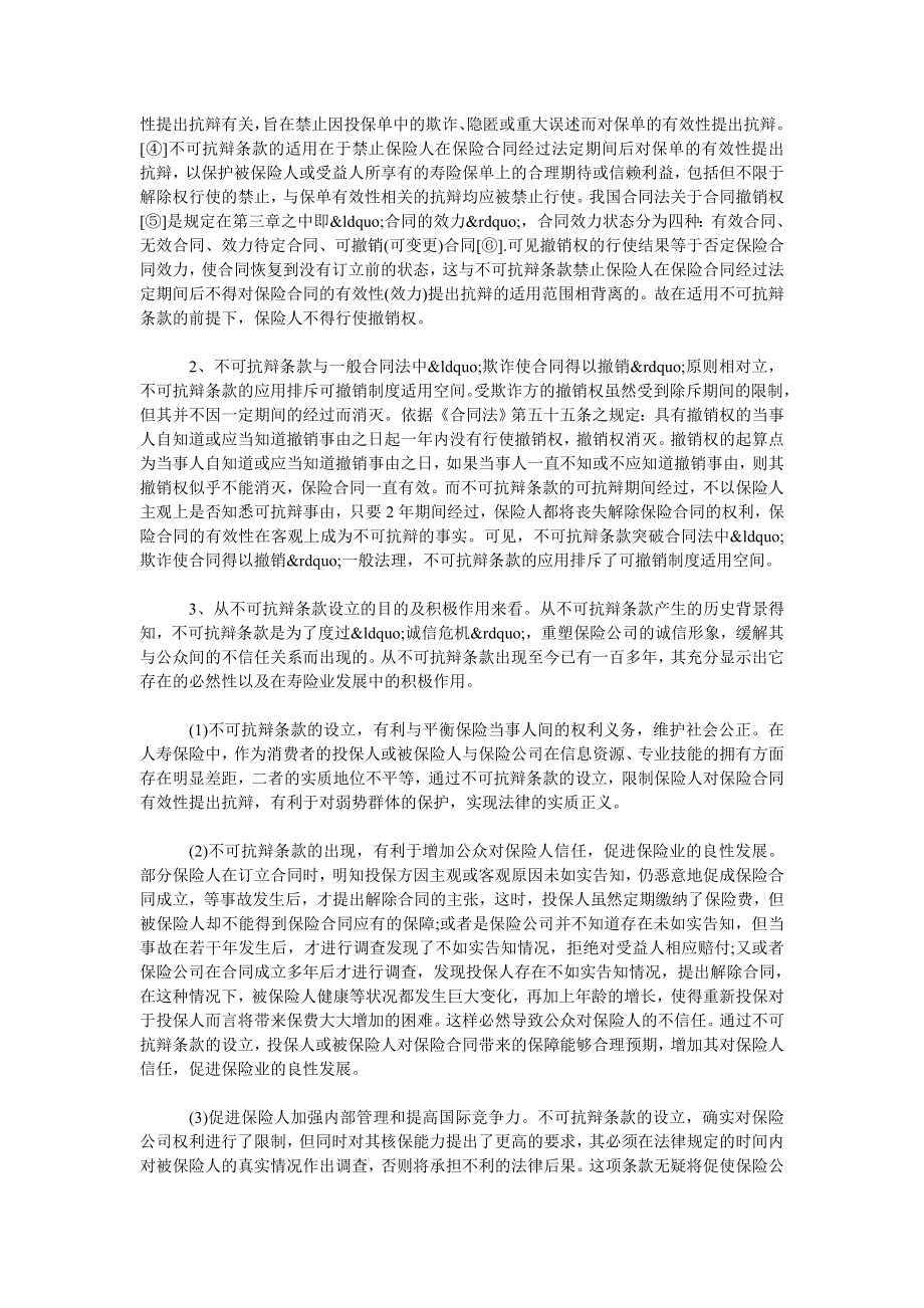 浅谈保险合同之不可抗辩条款.doc_第3页