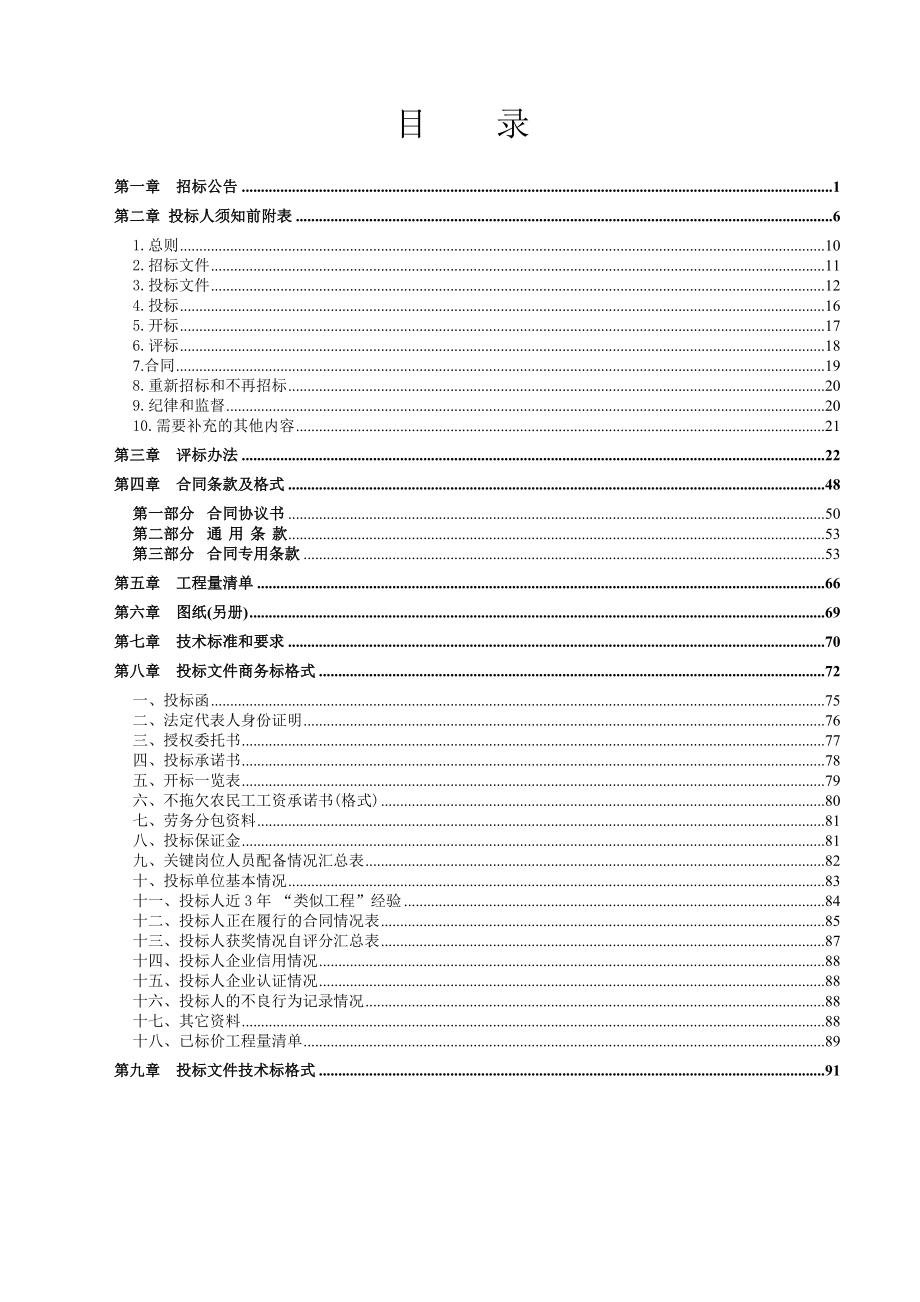 10KV高压电缆引入工程招标文件.doc_第2页