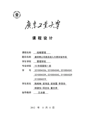 康师傅公司如何占领方便米饭市场.docx