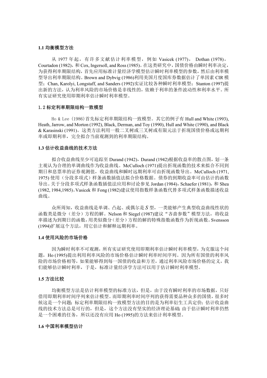 中国利率期限结构研究.doc_第2页