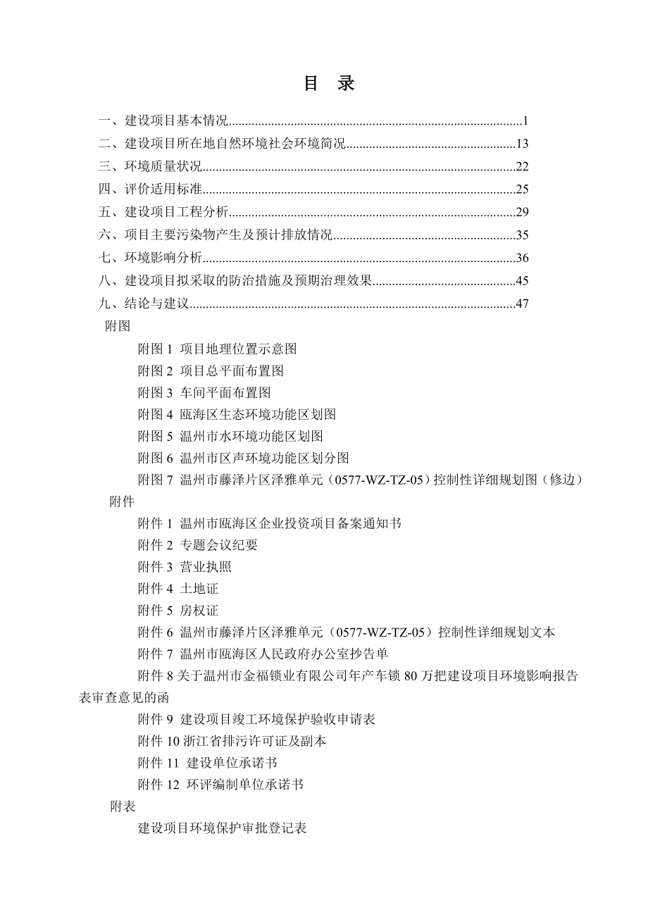 环境影响评价报告公示：温州市金福锁业扩建项目环评公告653.doc环评报告.doc_第2页