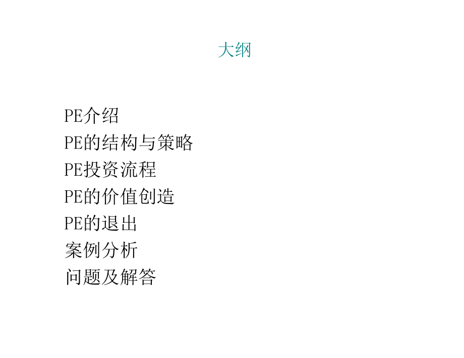 股权投资基金(PE)运作.doc_第2页