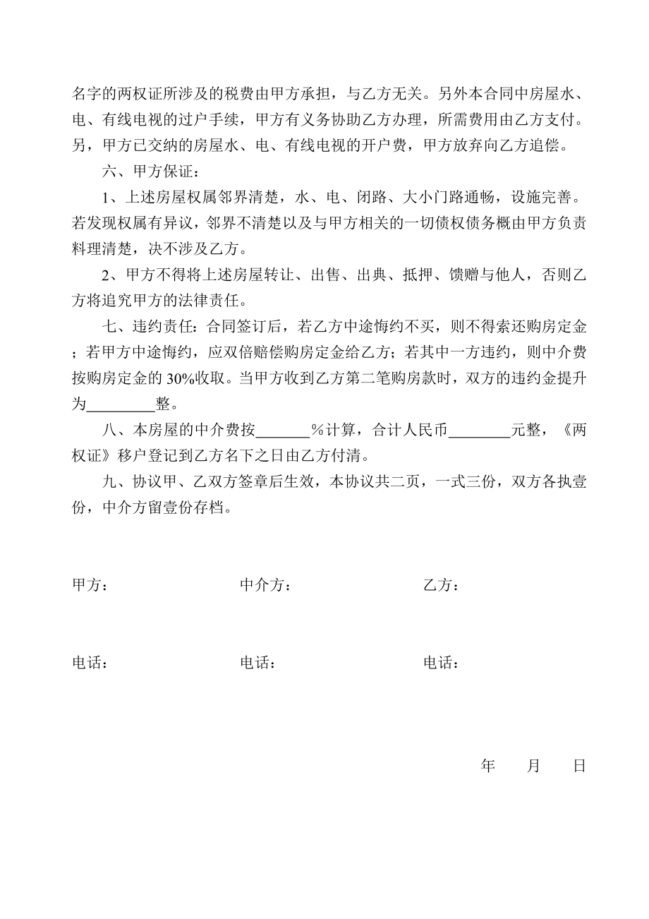 商品房买卖合同模版.doc_第2页