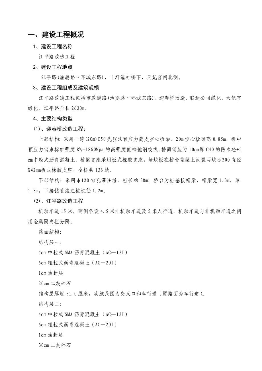 江平路改造工程监理规划.doc_第2页