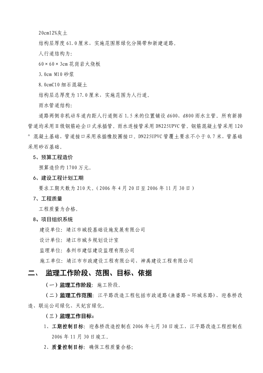 江平路改造工程监理规划.doc_第3页