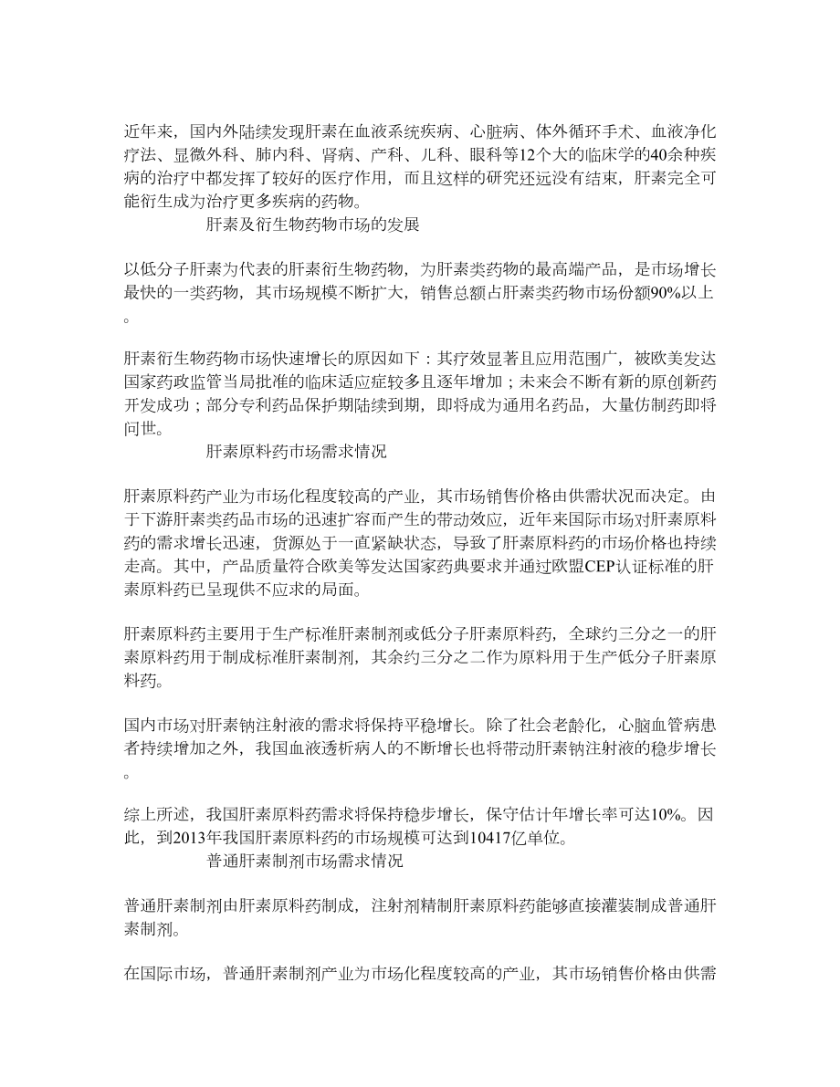 我国肝素产业发展趋势分析 市场研究报告.doc_第2页