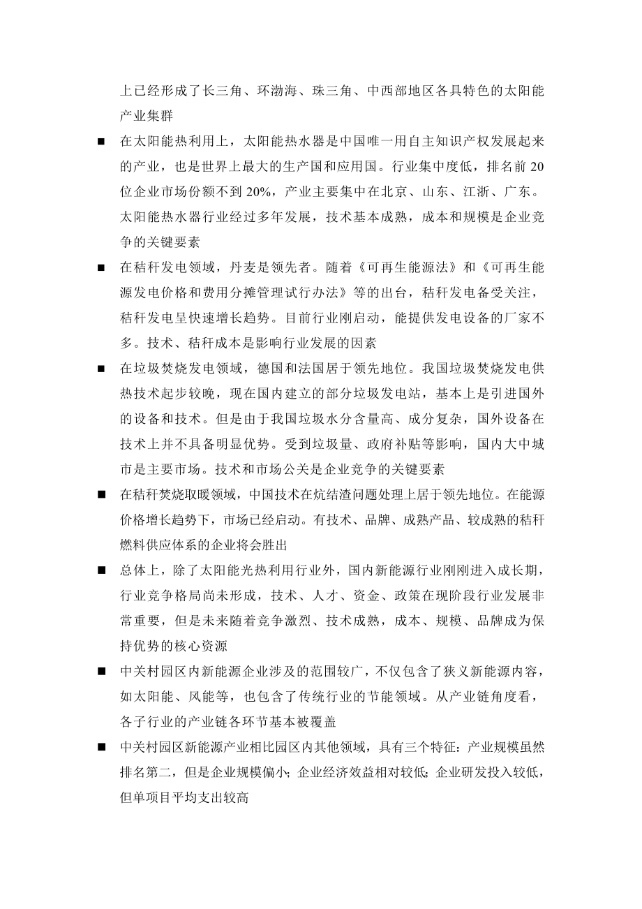 中关村科技园区新能源行业及重点企业投资价值研究报告 .doc_第2页