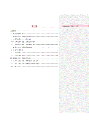 论我国上市公司融资状况.doc