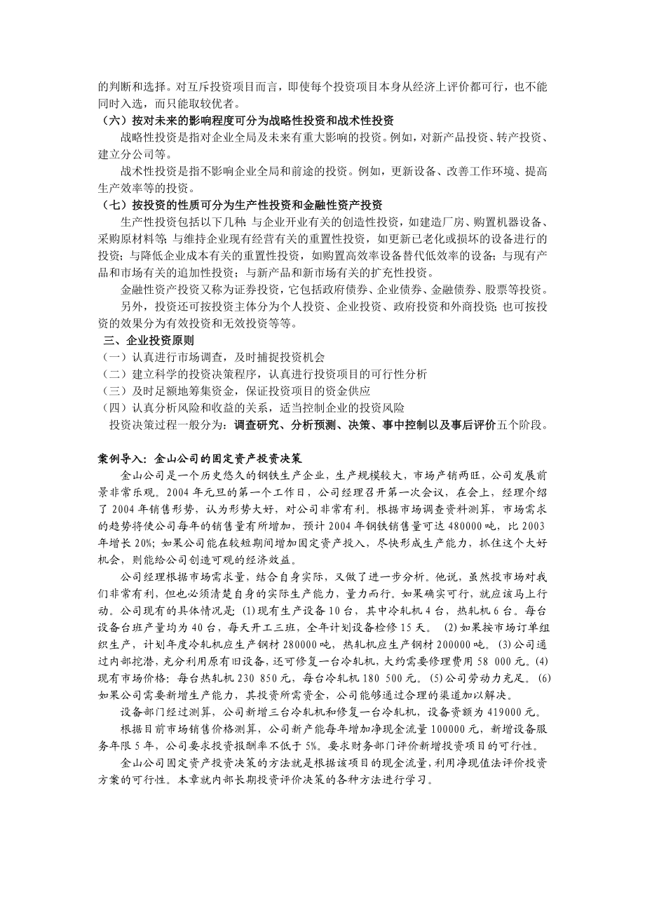 2244481234第七章 内部长期投资决策.doc_第3页