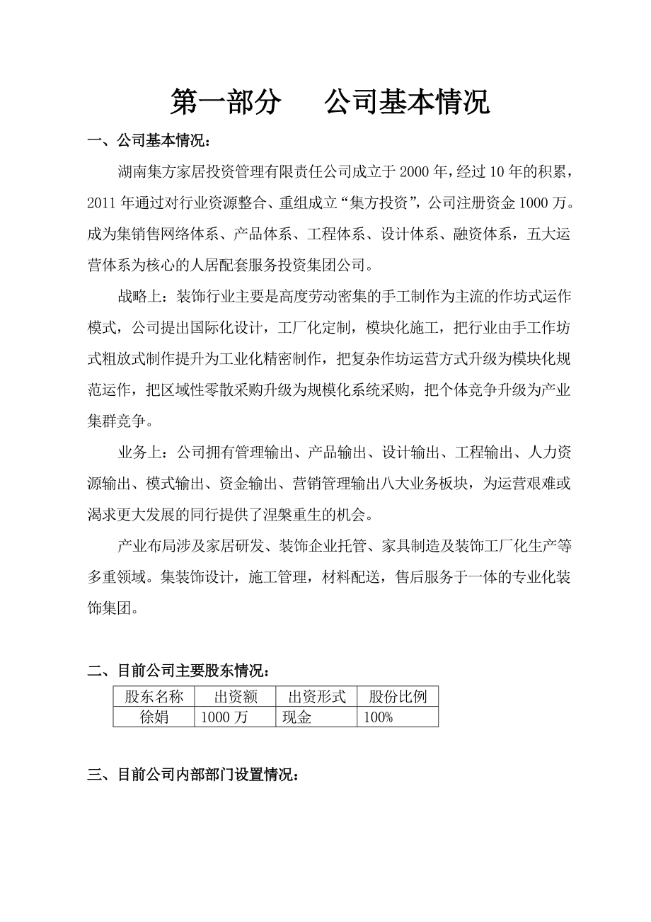 置业投资有限公司融资计划书.doc_第2页