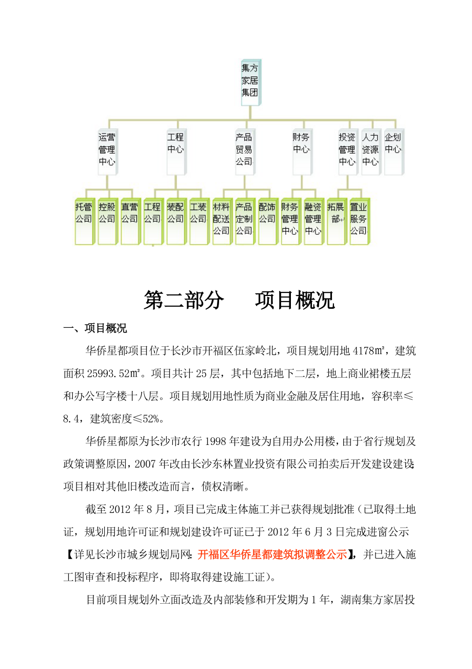 置业投资有限公司融资计划书.doc_第3页