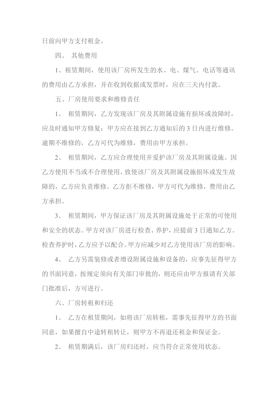 厂房租赁意向书.doc_第2页