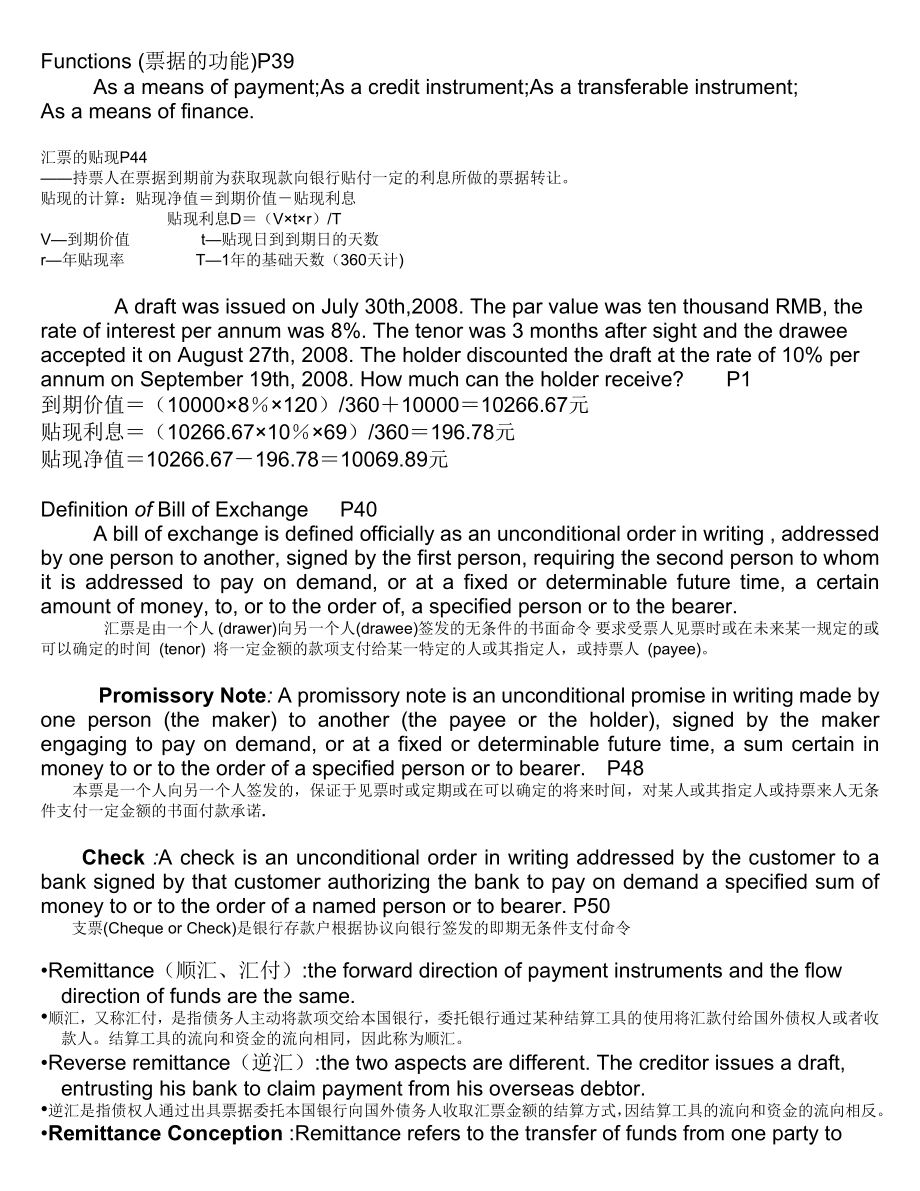 国际结算资料.doc_第1页