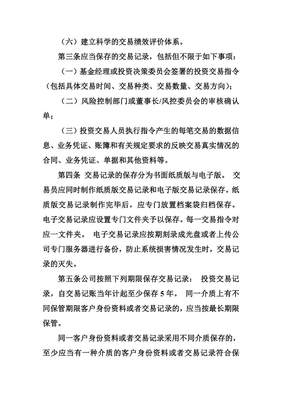 5393192457私募内部交易记录制度.doc_第2页