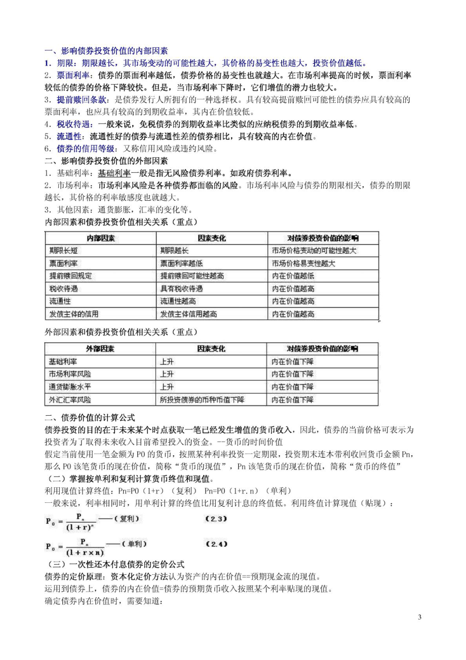 证券投资分析重点摘要.doc_第3页