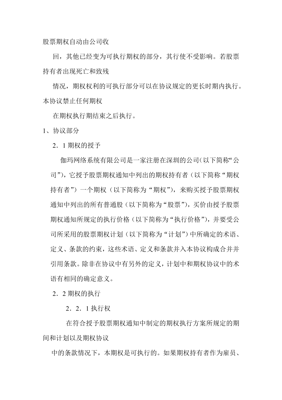 4783697128伽玛网络股票期权协议.doc_第2页