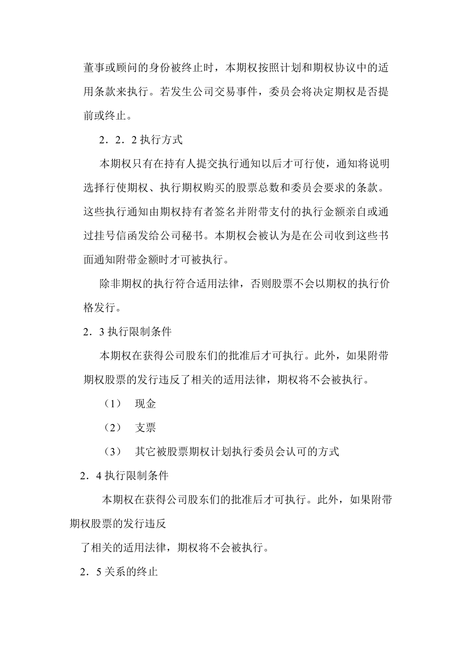 4783697128伽玛网络股票期权协议.doc_第3页