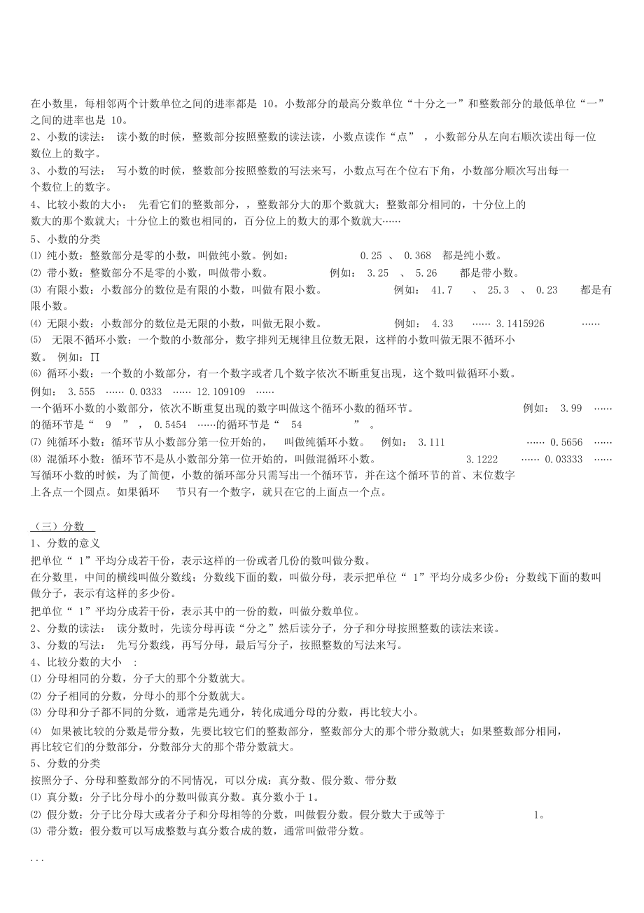 小学数学知识点总结大全(非常全面).docx_第2页