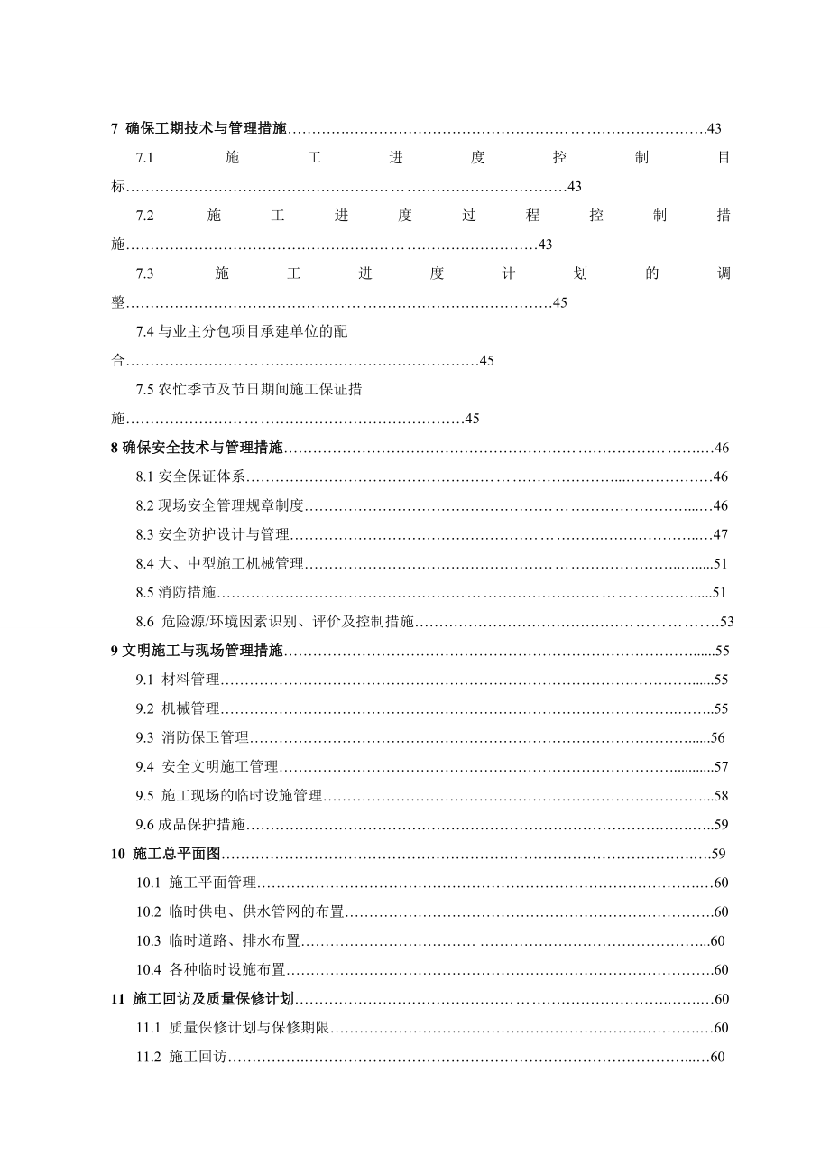 盛世名门二期施组设计.doc_第3页