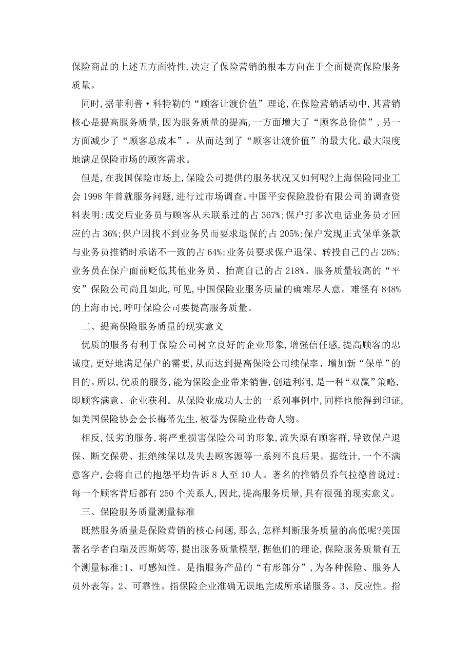 试论保险服务营销.doc_第2页